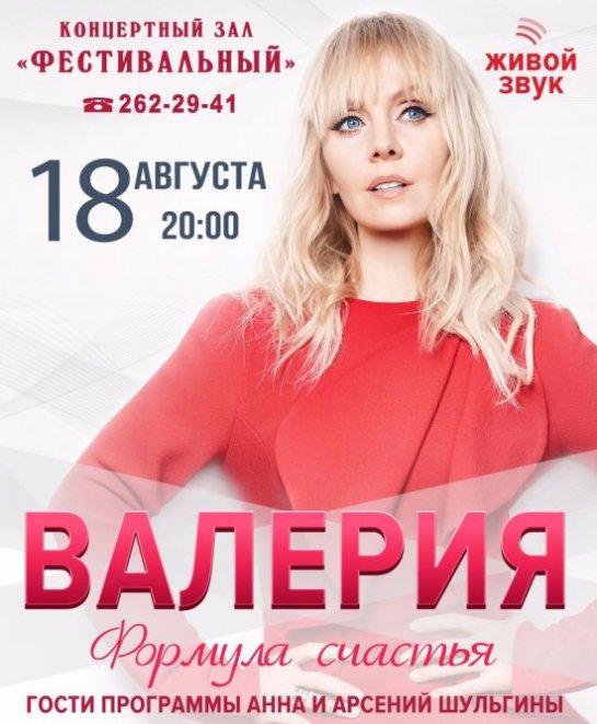 Певица Валерия даст концерт в трех городах черноморского побережья