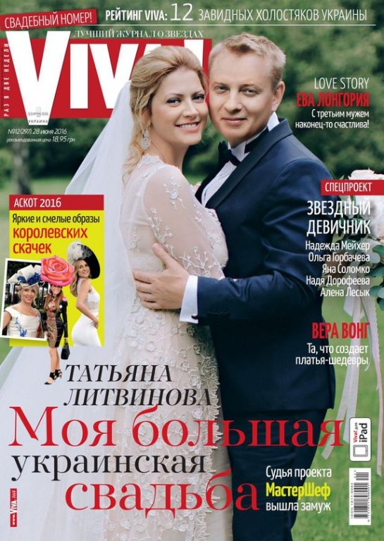 Татьяна Литвинова вышла замуж
