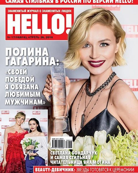 Полина Гагарина украсила обложку журнала HELLO!