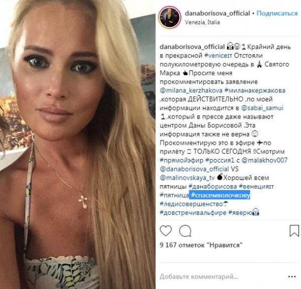 Дана Борисова предложила Волочковой лечиться от алкоголизма