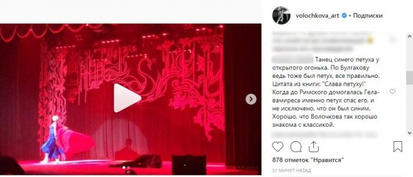 По Булгакову: Волочкова специально исполнила «танец петуха» на сцене – Фанаты