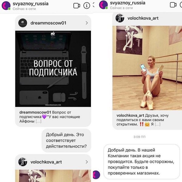 Рекламирует мошенников: «Связной» опроверг розыгрыш смартфонов от Волочковой