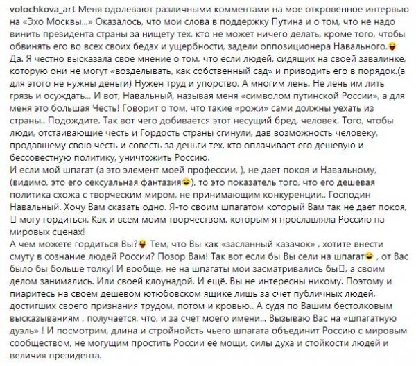 У кого шпагат длиннее - Волочкова вызвала Навального на «шпагатную дуэль»