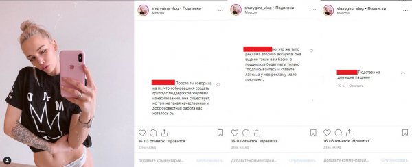 «Подстава на донышке»: Хейтеры Шурыгиной сорвали покров с ее коварного плана