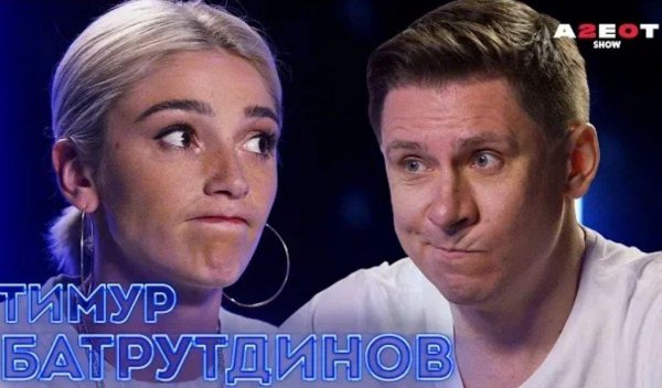 Тимур Батрутдинов рассказал на шоу Ивлеевой, когда закроют Comedy Club