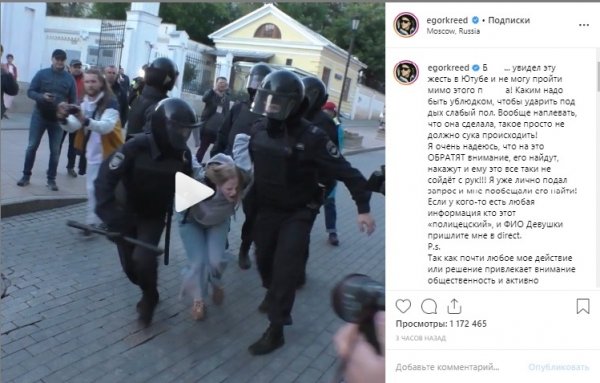 «Каким надо быть ублюдком!»: Егор Крид обещал наказать полицейского, избившего девушку на митинге в Москве