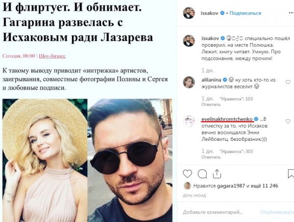 Полина изменила, а муж виноват - Хромченко оправдала неверность Гагариной Исхакову