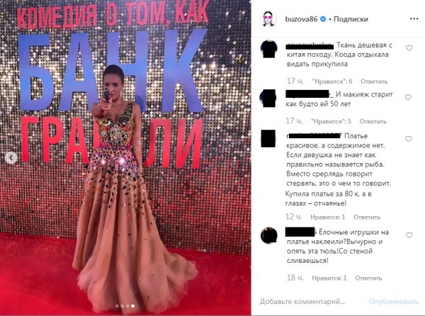 «Опять эта тюль!»: В Сети «разнесли» Бузову за платье стоимостью 85 000 рублей