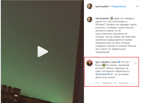 Зовите Катю Лель! Никита Пресняков заснял «проделки НЛО» в небе над Москвой