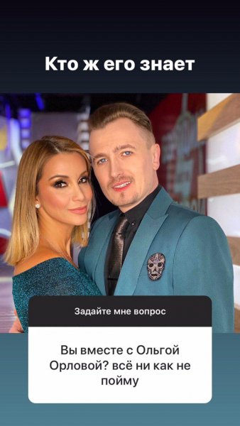 Теперь официально: Кадони подтвердил свои отношения с Ольгой Орловой