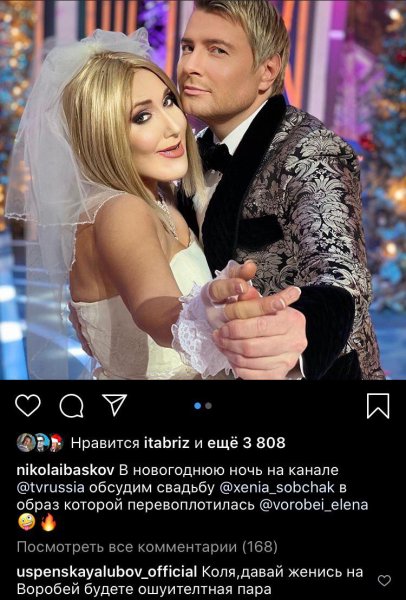 Басков натурал!? Николай сыграл «свадьбу» с Еленой Воробей