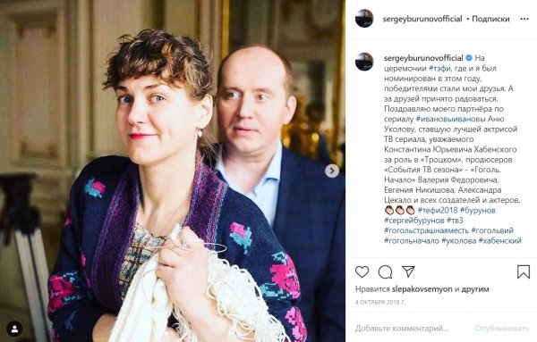 Сергей Бурунов женился на актрисе сериала «Ивановы-Ивановы»?