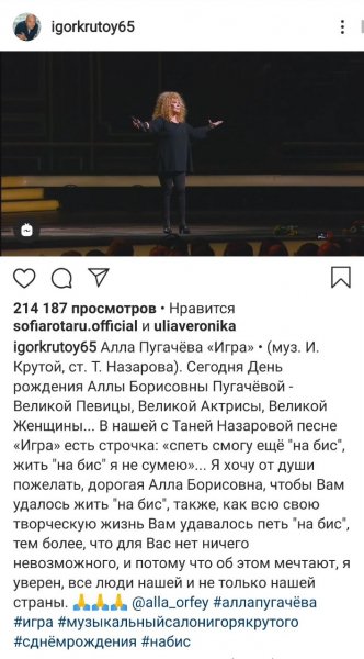 «Не друг» Игорь Крутой не держит обид на Пугачёву