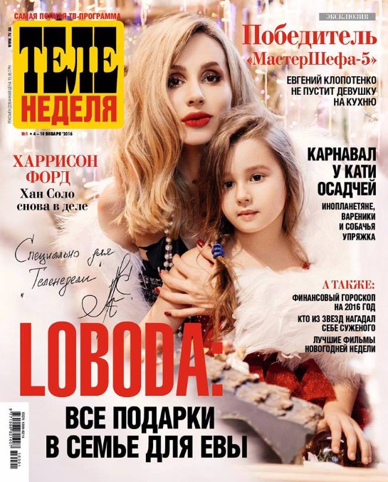Светлана Лобода вместе с дочкой украсили обложку новогоднего выпуска журнала «Теленеделя»