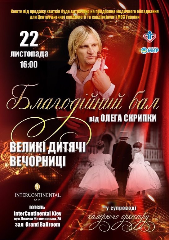 Лидер группы «ВВ» Олег Скрипка даст благотворительный концерт
